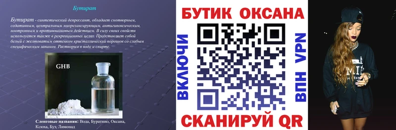 Бутират бутик  OMG tor  Волжский 